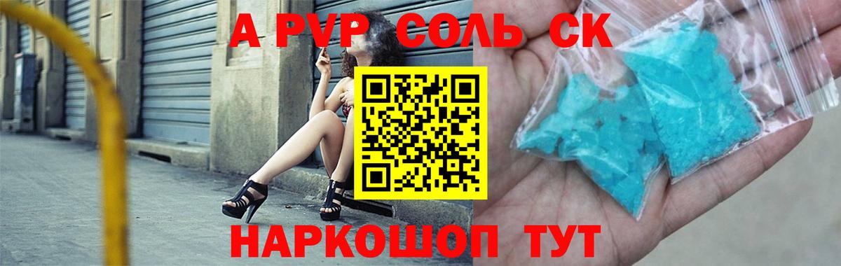 Альфа ПВП Crystall  A PVP крисы CK  Вход с VPN  Нижнекамск  A PVP СК КРИС 