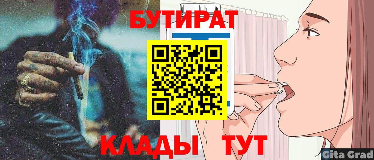 Бутират бутик Нижнекамск