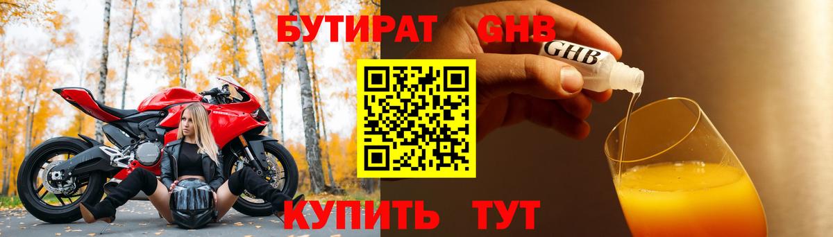 Нижнекамск  Бутират  Вход с VPN  БУТИРАТ вода 
