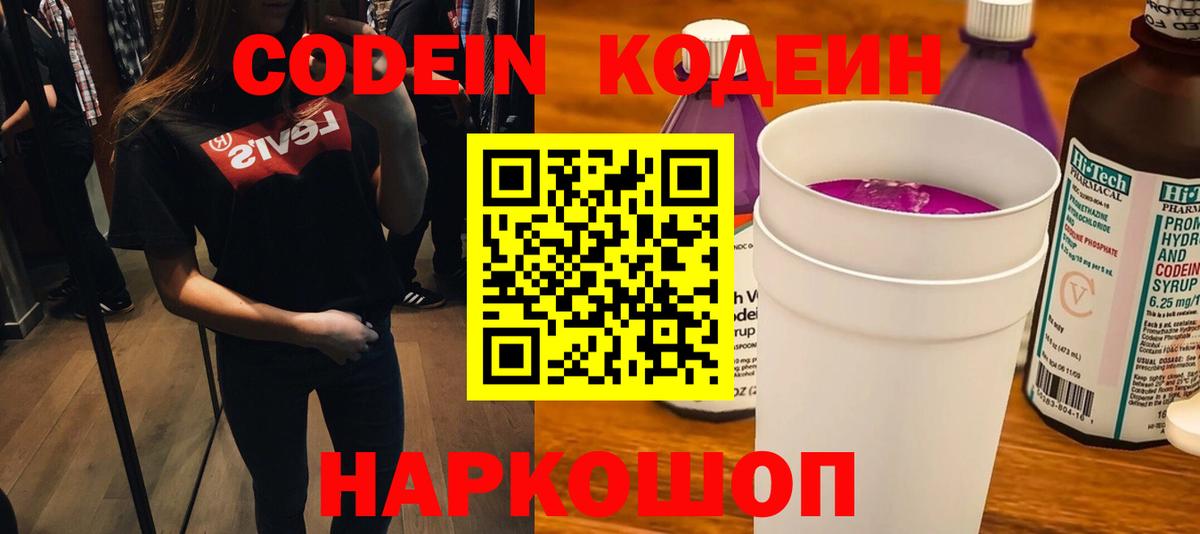Нижнекамск  Кодеин Purple Drank  Вход с VPN  Codein Purple Drank 