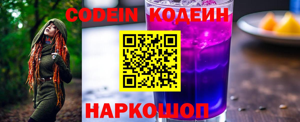 Кодеиновый сироп Lean Purple Drank Нижнекамск