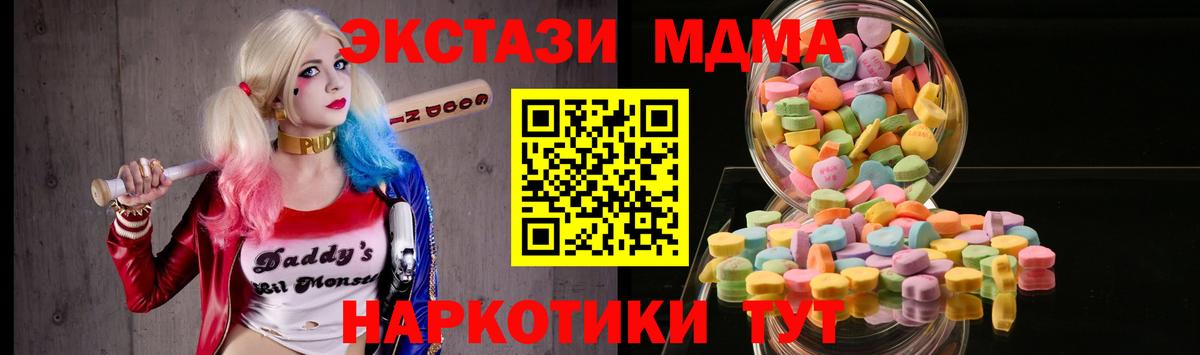 ЭКСТАЗИ MDMA Нижнекамск